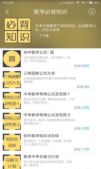 中考必备app(3)