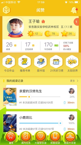 阅赞app(3)