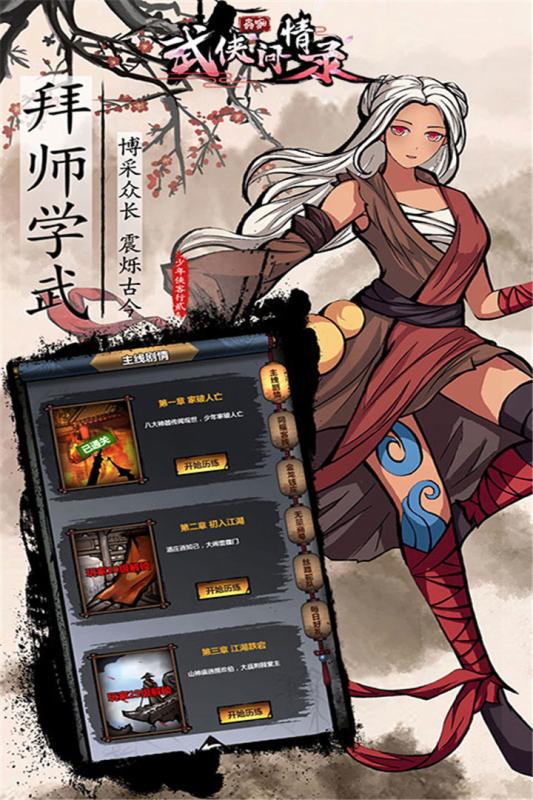 武侠问情录手游v1.3.1 安卓版(4)