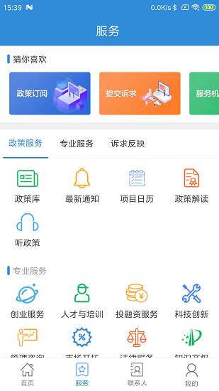 济企通app(1)