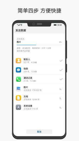 手机克隆appv14.0.0.520(3)