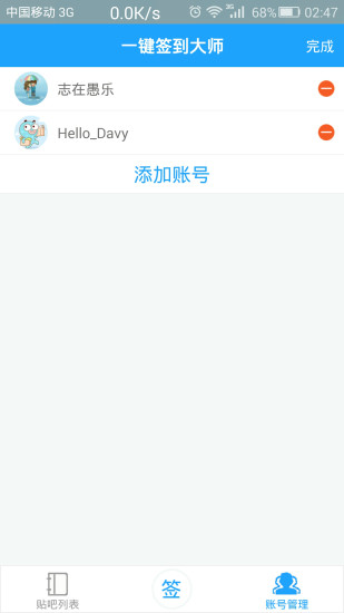 贴吧一键签到大师最新版本v9.1(1)