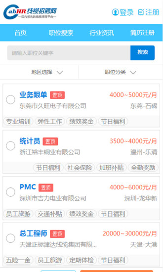 线缆招聘网app(2)