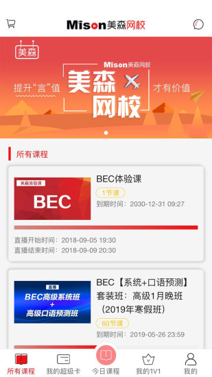 美森网校app(2)