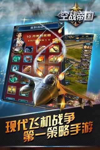 空战帝国手机游戏v1.1.8 安卓版(1)