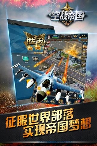 空战帝国手机游戏v1.1.8 安卓版(2)