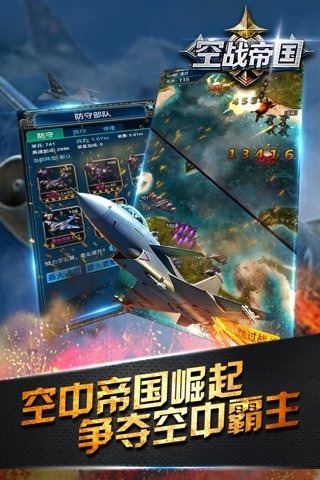 空战帝国手机游戏v1.1.8 安卓版(4)
