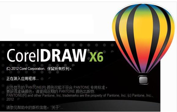 coreldraw x6安装包