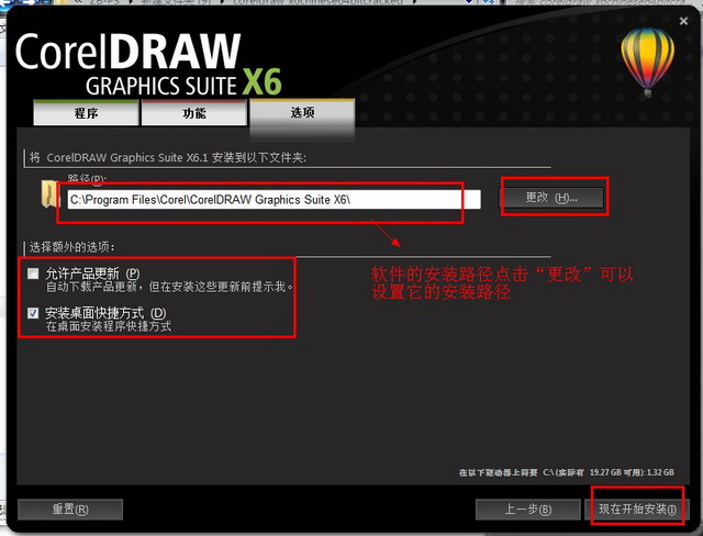 coreldraw x6安装包