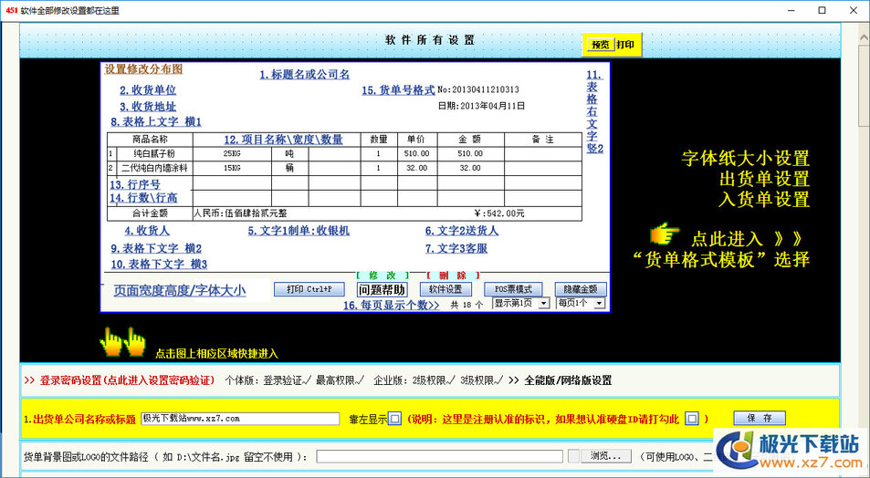 451货单打印-大众进销存v9.23 绿色免费版(3)