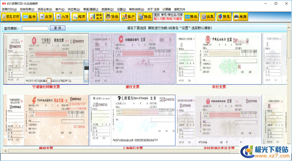 货单票据打印软件截图