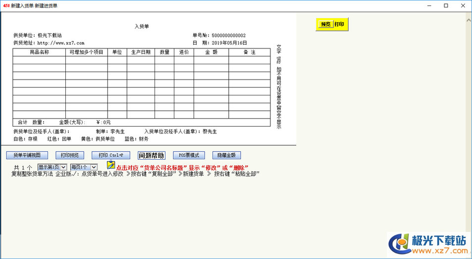 451货单打印-大众进销存v9.23 绿色免费版(2)