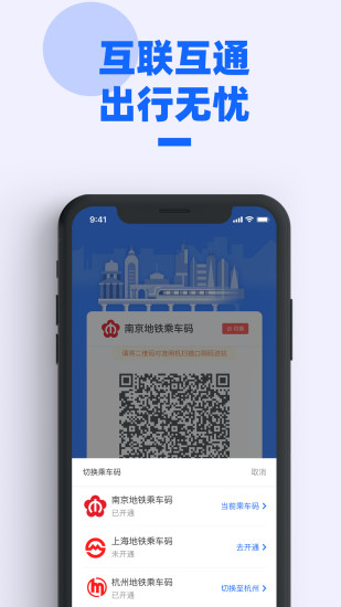 南京地铁app(2)