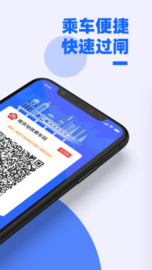 南京地铁appv1.0.01 安卓最新版(1)