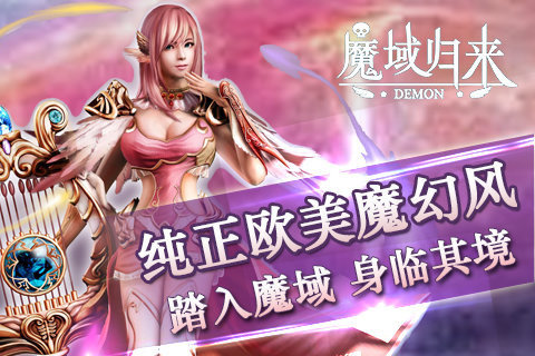 魔域归来满v版v1.0.9.148 安卓版(3)