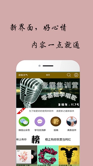 唱歌声乐教学app(1)