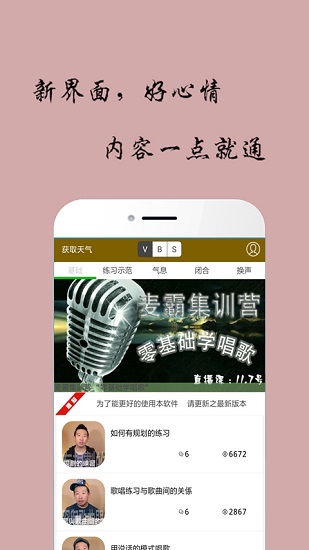 唱歌声乐教学app(2)