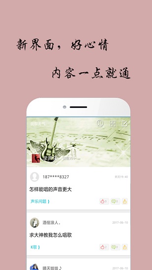 唱歌聲樂教學app(3)