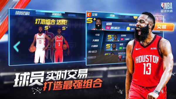 nba篮球大师手机版v3.16.50 安卓最新版(2)