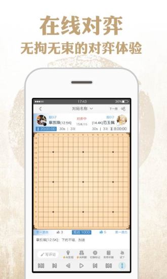 弈客围棋最新版v9.6.818(3)