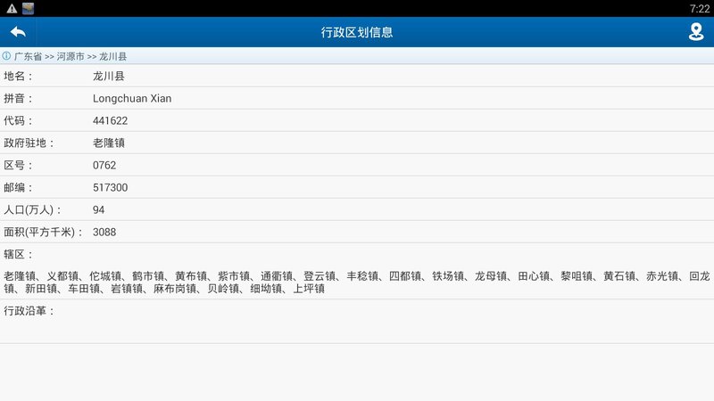 中国行政区划地图appv1.3 安卓版(2)