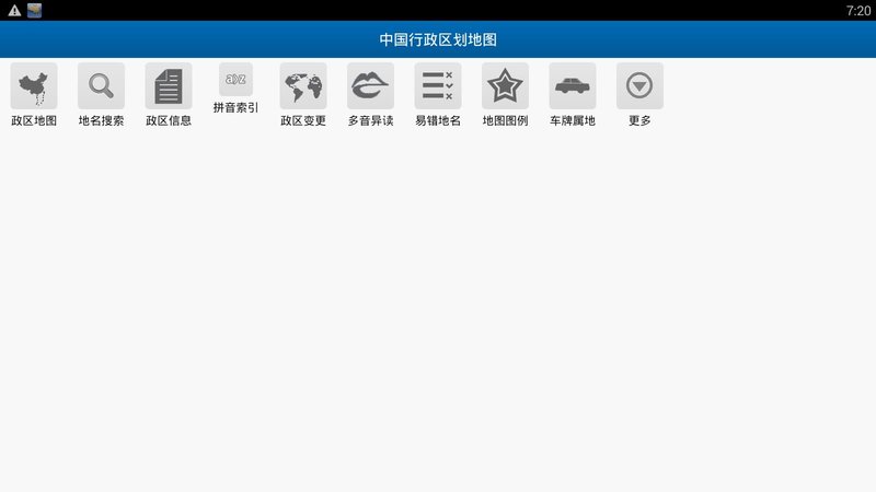 中国行政区划地图1.0旧版v1.0 安卓版(3)
