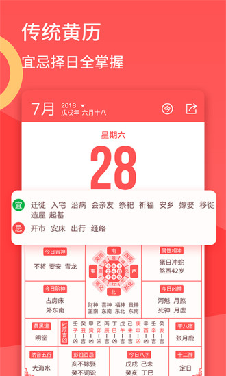 口袋日历appv4.4.2(1)