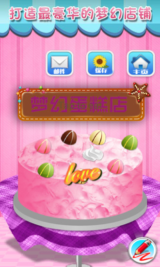 梦幻蛋糕店手机版(4)