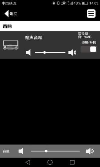 魔声音箱appv1.01 安卓版(2)
