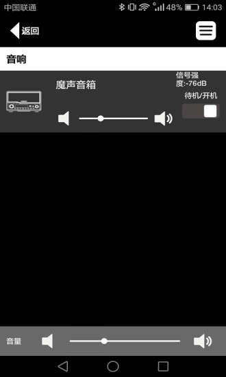 魔声音箱app(2)