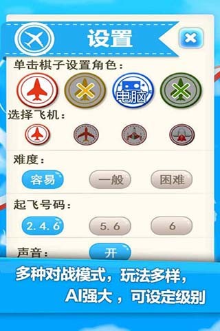 ludo飛行棋游戲(2)