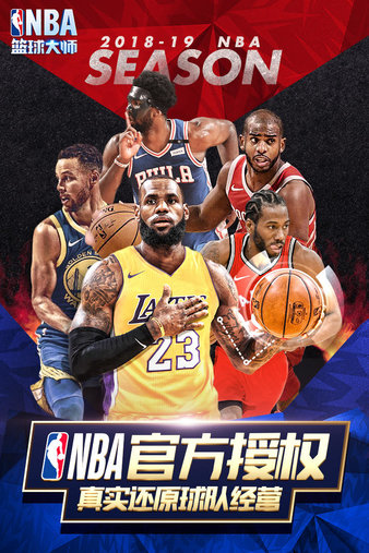 NBA篮球大师九游版手游下载