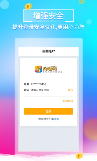 钱大掌柜appv4.6.1(3)