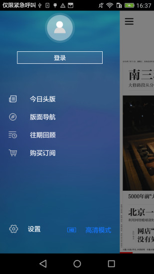 新京报数字版手机版v3.5.0(1)