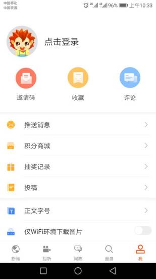 济宁新闻客户端v3.1.7(4)