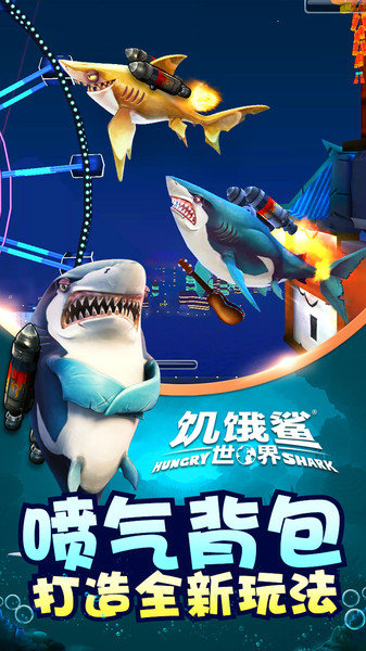 饥饿鲨世界破解版无限珍珠钻石金币v4.5.0(2)