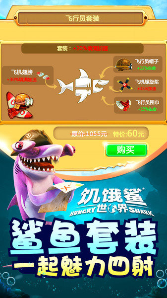 饥饿鲨世界ios存档版v3.3.2 iphone版(3)