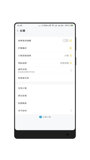 小智同学appv1.9.4.1 安卓最新版(2)