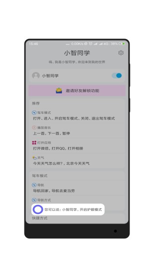 小智同学appv1.9.4.1 安卓最新版(3)