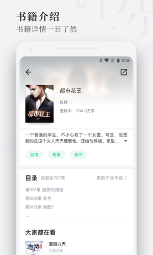 枕阅小说app(2)
