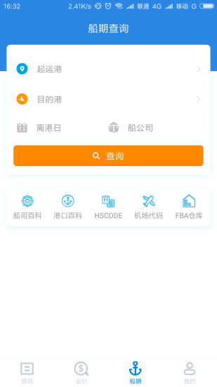 搜航网appv5.0.10(2)