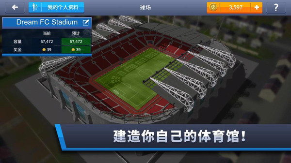 梦幻足球联盟2022最新版v7.31 安卓官方版(2)