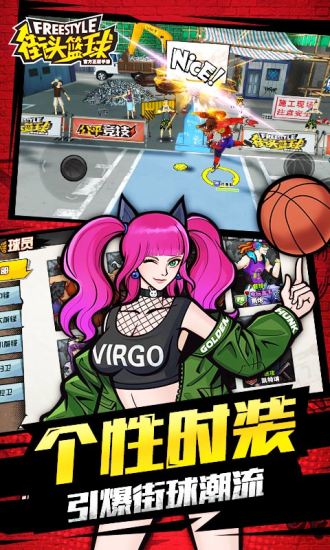 街头篮球vivo手机版v2.7.034 安卓版(2)
