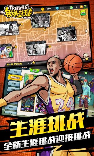 街头篮球4399手机版v2.9.0.7 安卓版(1)