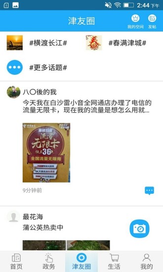 最江津app手机版v3.1.1(2)