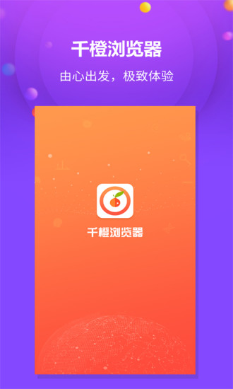 千橙瀏覽器app(4)