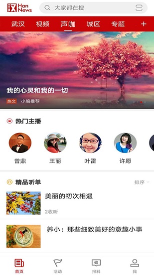 汉新闻appv4.0.3(1)