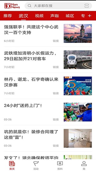 汉新闻appv4.0.3(2)