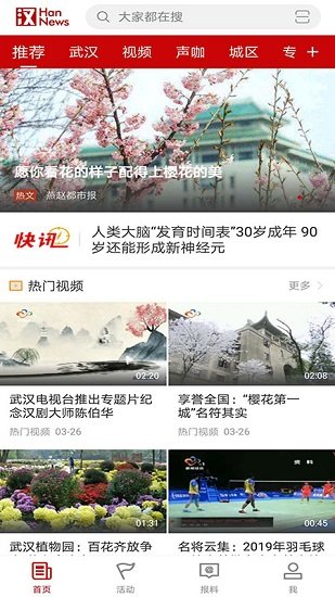 汉新闻appv4.0.3(3)