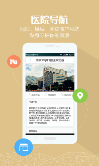 北大口腔医院app官方v1.0.8 安卓版(2)